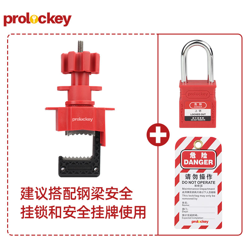 PROLOCKEY UVL04P 挂锁与挂牌配套示例