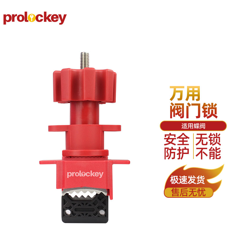 PROLOCKEY UVL04S 产品图片
