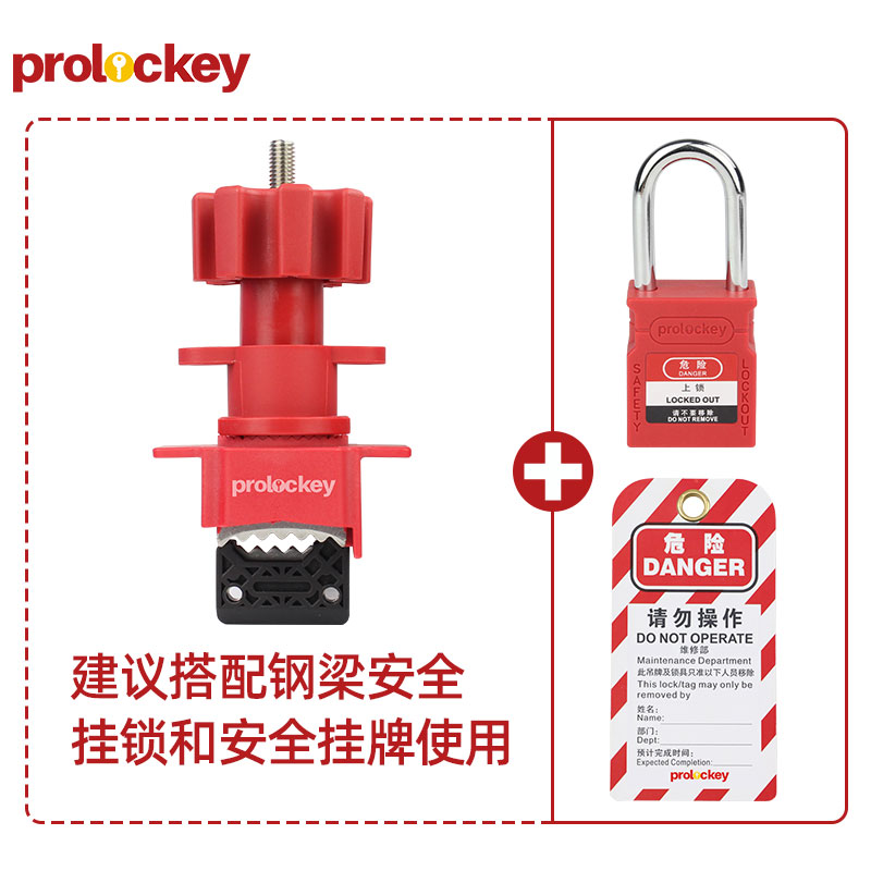 PROLOCKEY UVL04S 挂锁与挂牌配套示例
