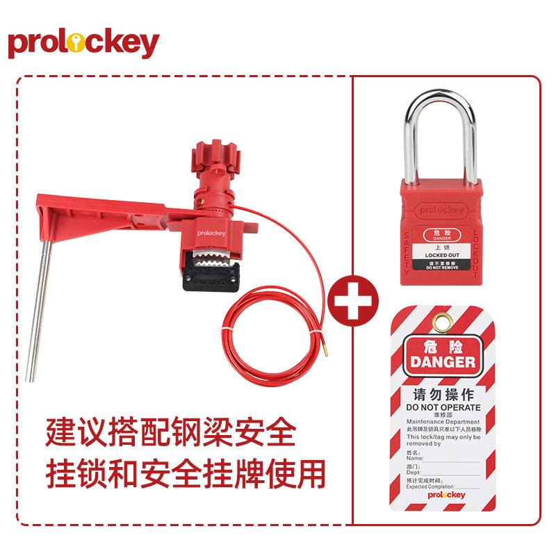PROLOCKEY UVL05 挂锁与挂牌配套示例