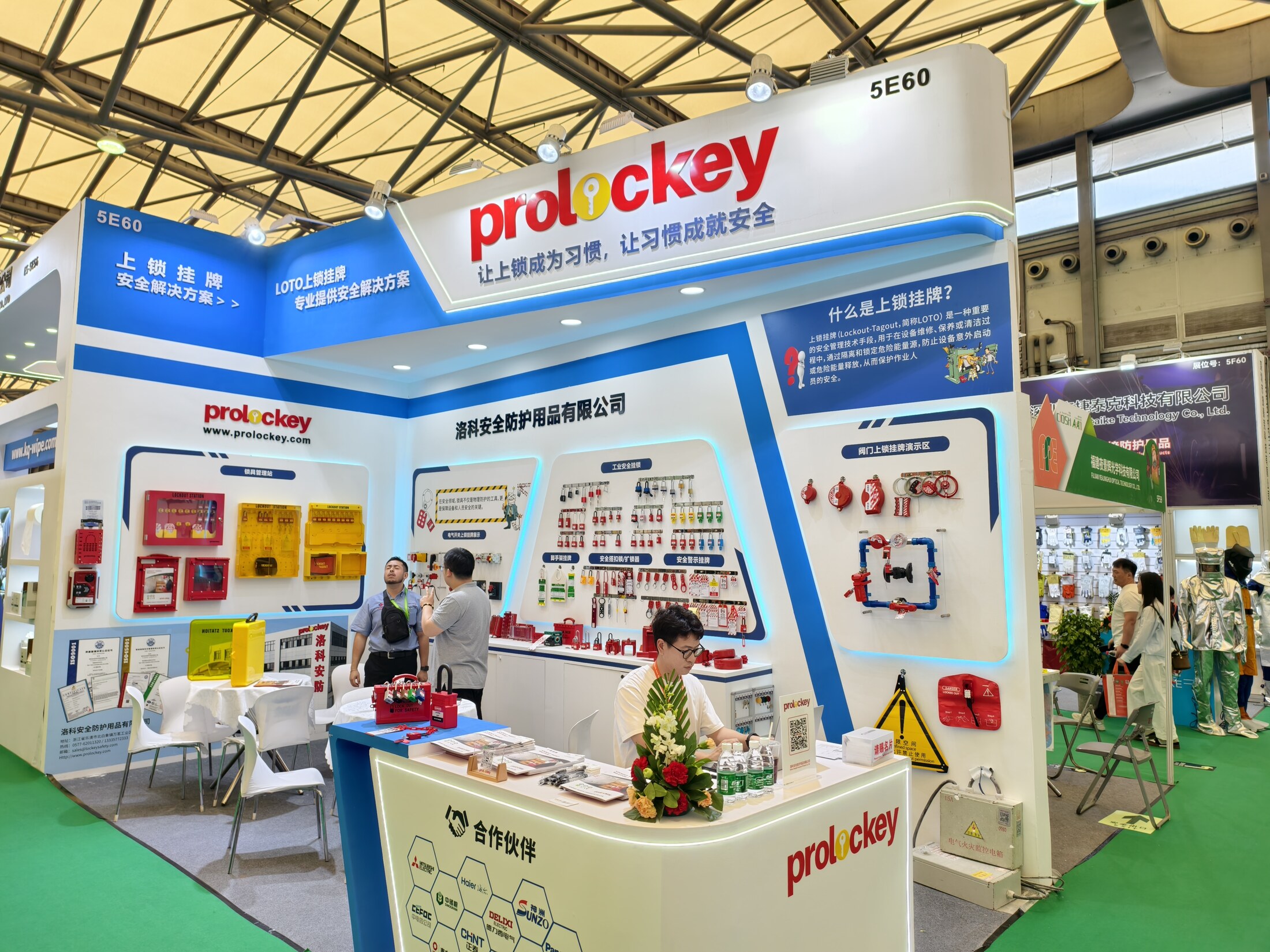 2025 上海劳保会 PROLOCKEY 5E60 展台全景