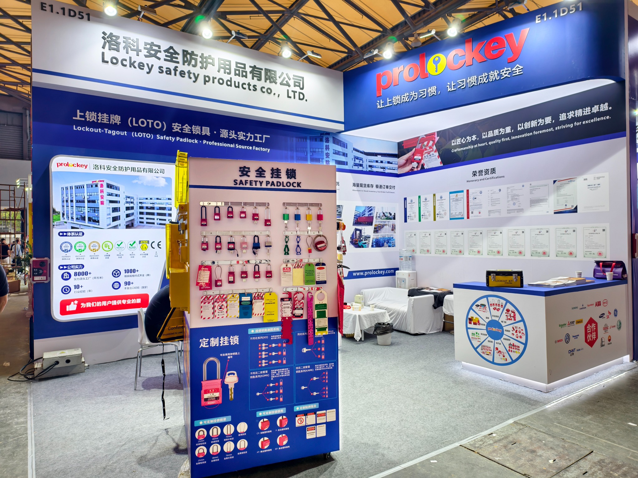 2026 上海劳保会 PROLOCKEY 展台全景，展位号 E1.1D51